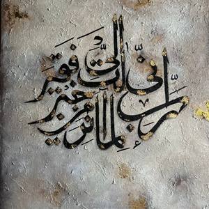 Heavy Textured Islamic art with Gold | powerful dua Calligraphy
